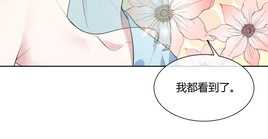 《魔君大人，夫人又暴走了！》第72话 索要谢礼 第46页