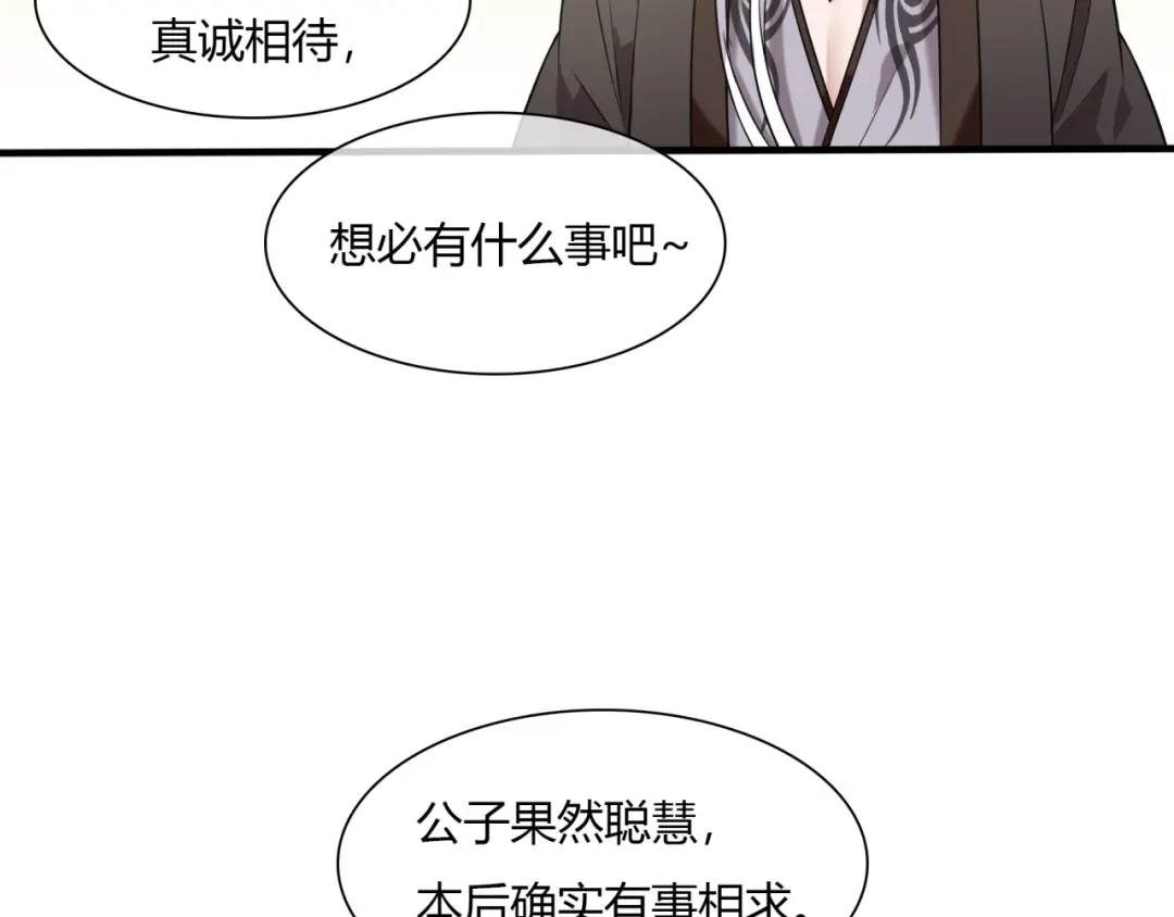 《魔君大人，夫人又暴走了！》第72话 索要谢礼 第69页