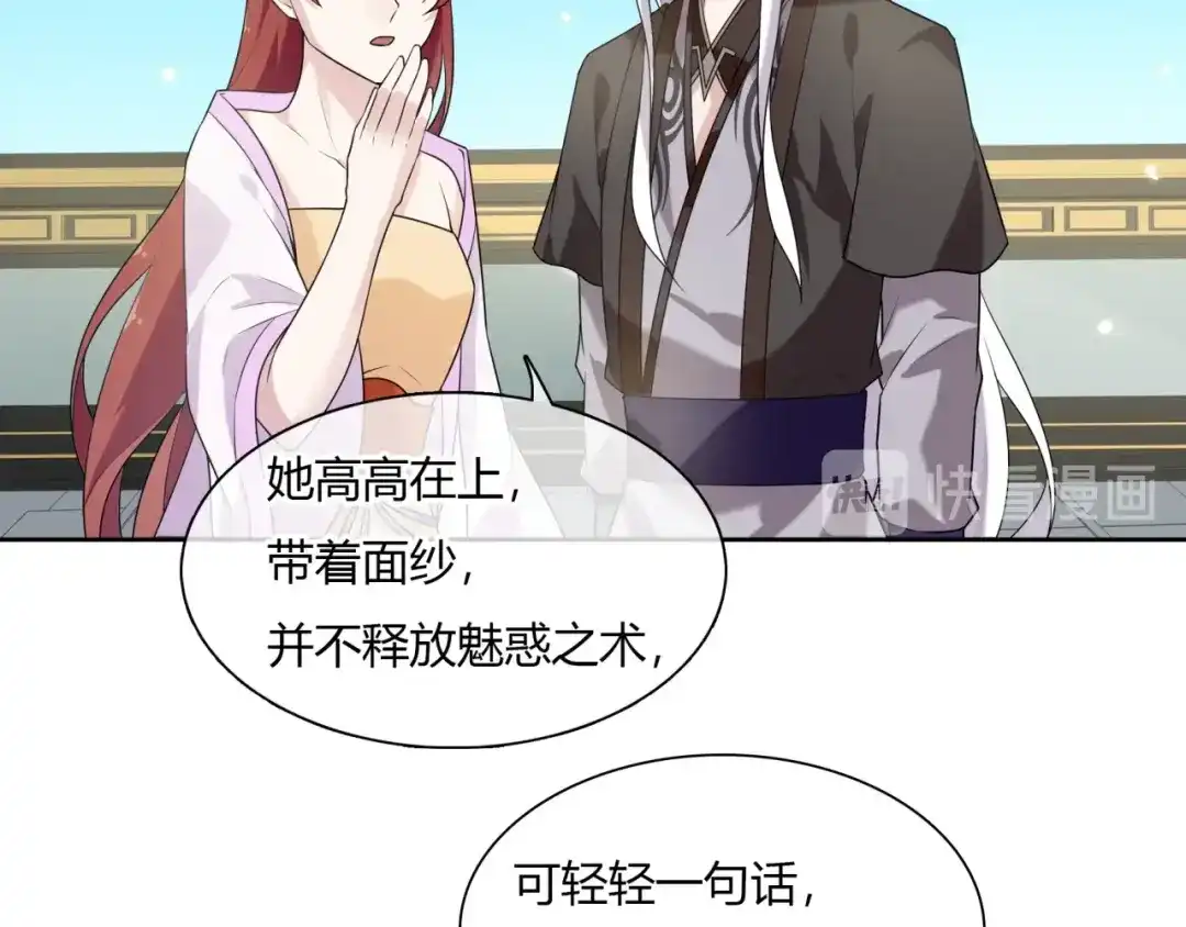 《魔君大人，夫人又暴走了！》第72话 索要谢礼 第49页