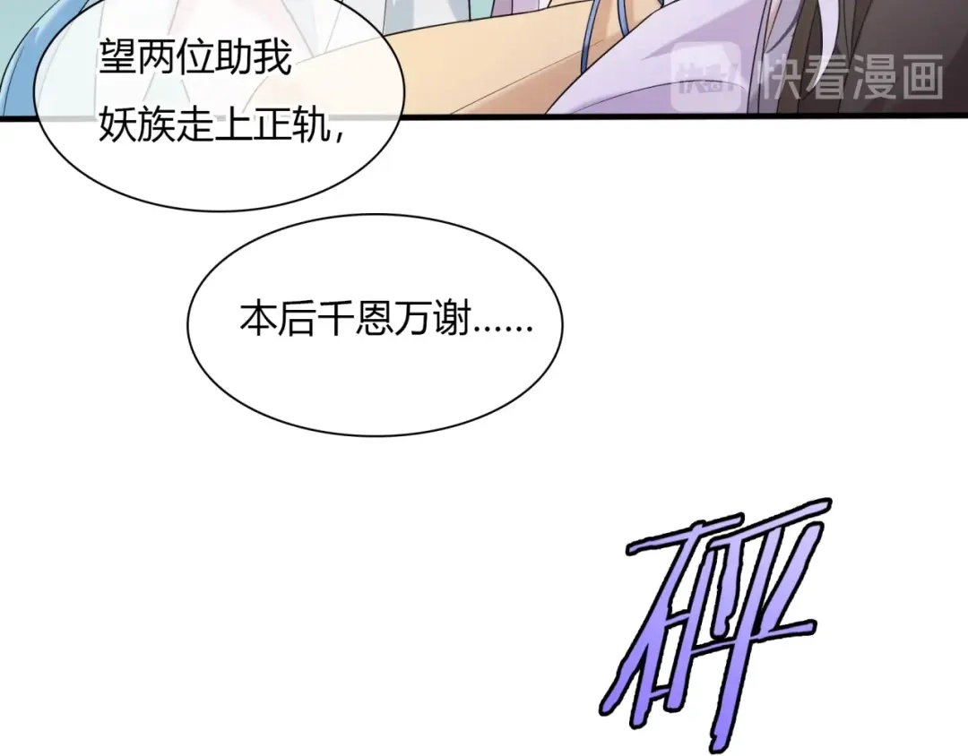 《魔君大人，夫人又暴走了！》第72话 索要谢礼 第74页