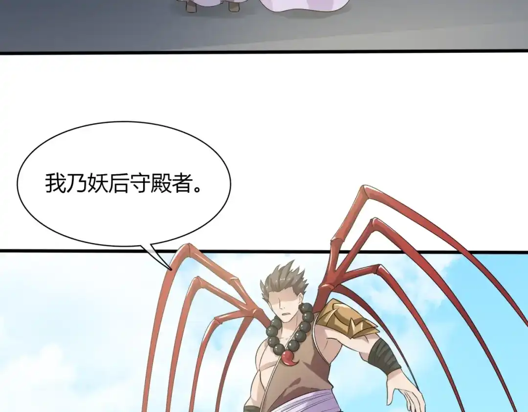 《魔君大人，夫人又暴走了！》第72话 索要谢礼 第18页