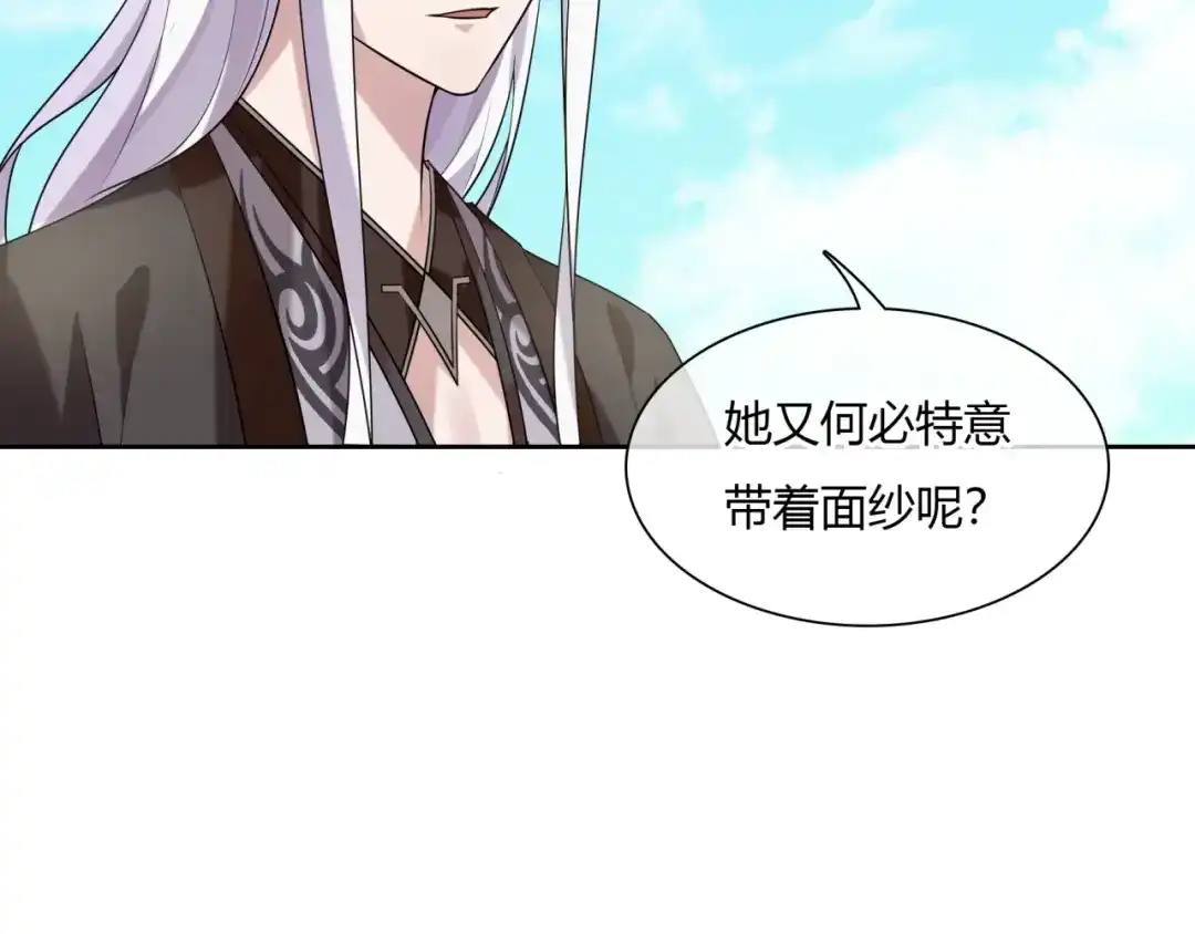《魔君大人，夫人又暴走了！》第72话 索要谢礼 第51页