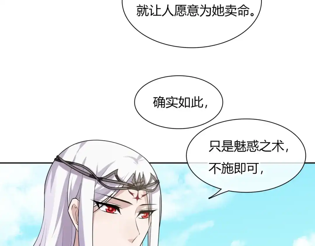 《魔君大人，夫人又暴走了！》第72话 索要谢礼 第50页