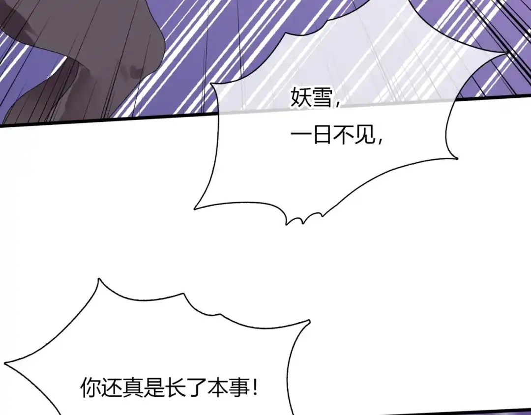 《魔君大人，夫人又暴走了！》第72话 索要谢礼 第78页