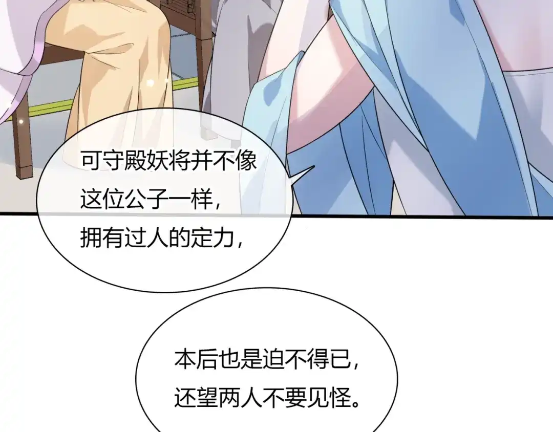 《魔君大人，夫人又暴走了！》第72话 索要谢礼 第60页