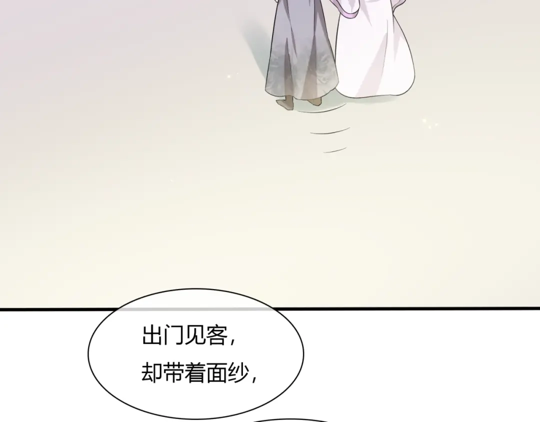 《魔君大人，夫人又暴走了！》第72话 索要谢礼 第58页