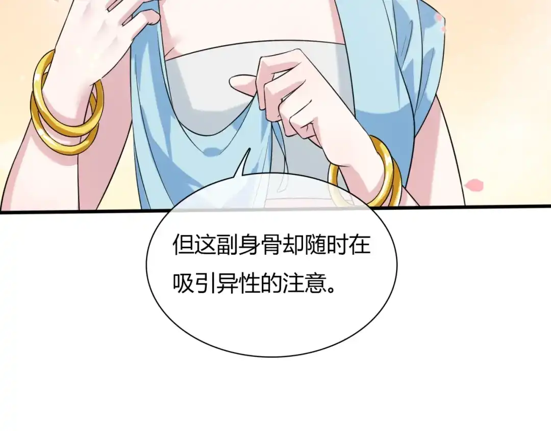 《魔君大人，夫人又暴走了！》第72话 索要谢礼 第65页