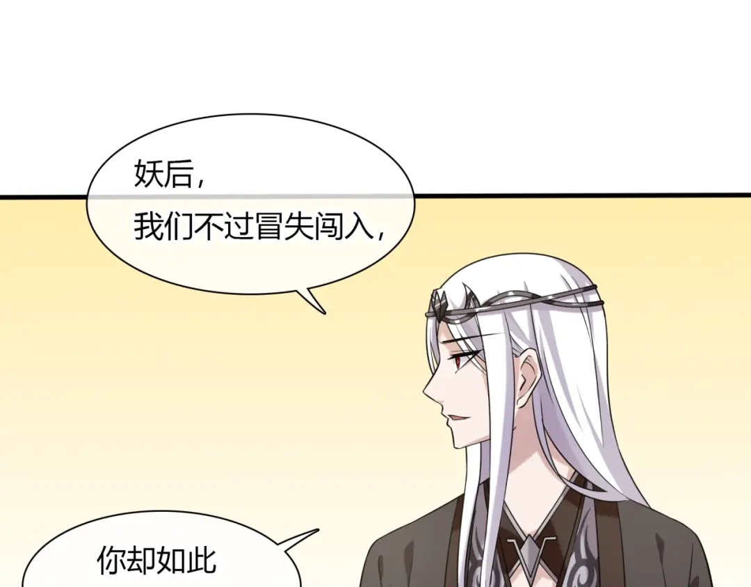 《魔君大人，夫人又暴走了！》第72话 索要谢礼 第68页