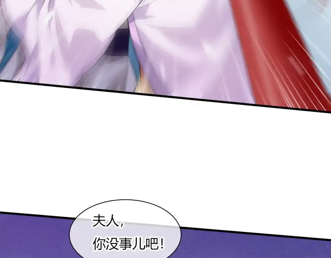 《魔君大人，夫人又暴走了！》第73话 别怪我出手 第50页
