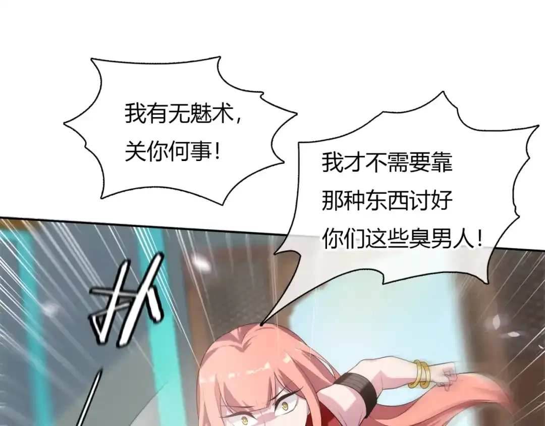《魔君大人，夫人又暴走了！》第73话 别怪我出手 第54页