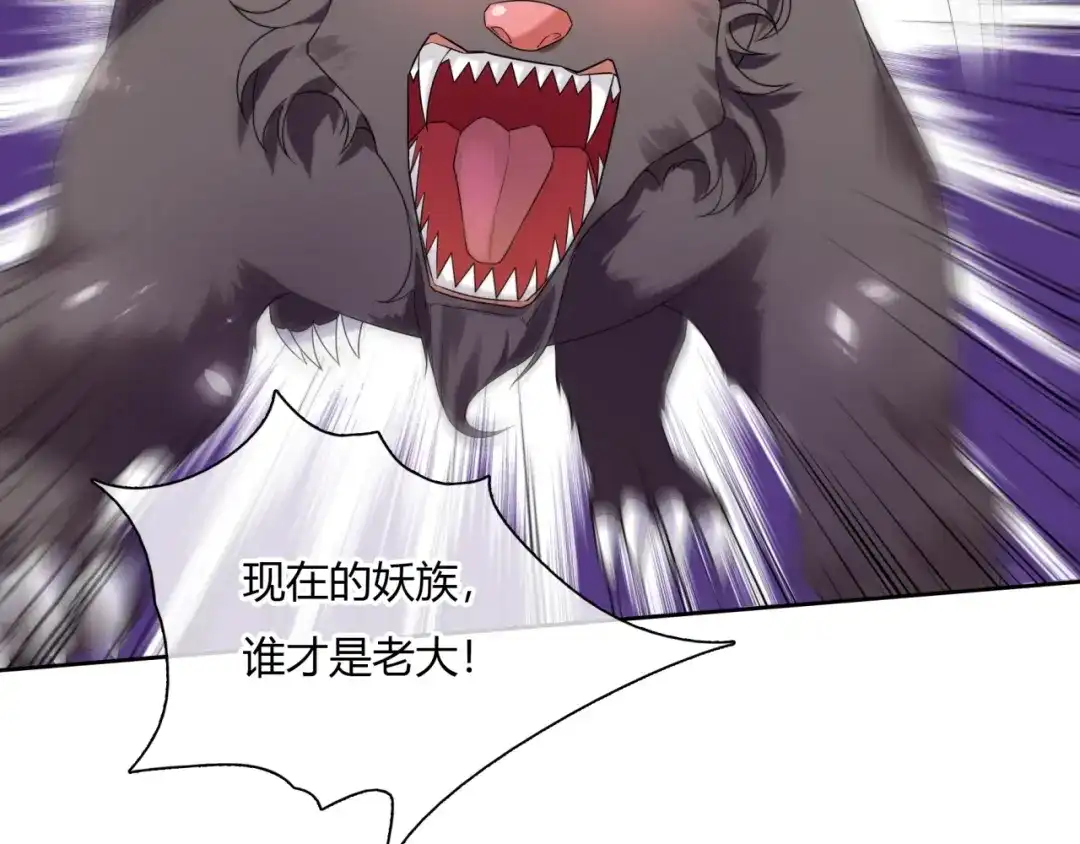 《魔君大人，夫人又暴走了！》第73话 别怪我出手 第6页