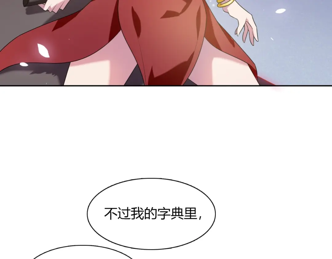 《魔君大人，夫人又暴走了！》第73话 别怪我出手 第31页