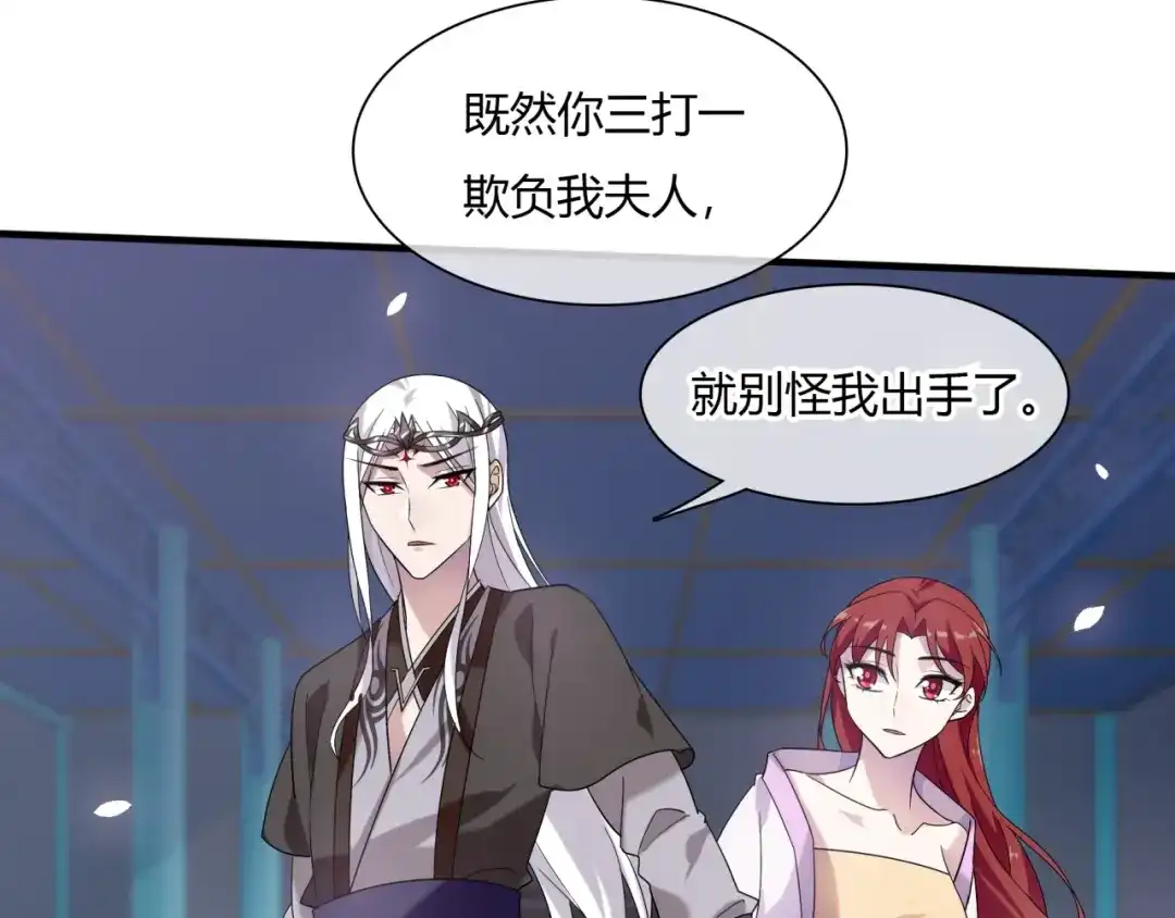 《魔君大人，夫人又暴走了！》第73话 别怪我出手 第40页