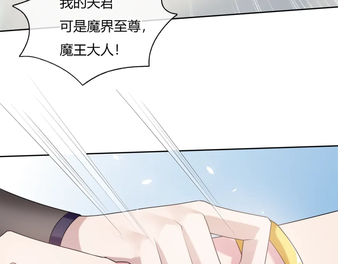 《魔君大人，夫人又暴走了！》第73话 别怪我出手 第56页