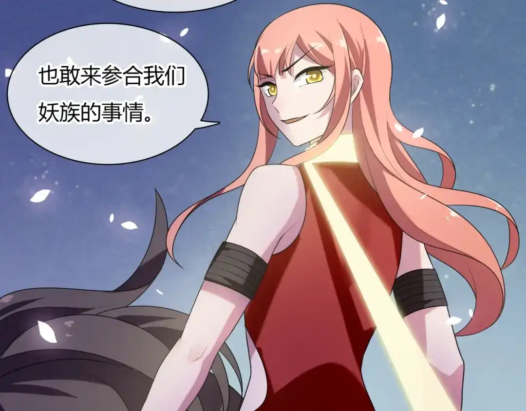 《魔君大人，夫人又暴走了！》第73话 别怪我出手 第12页