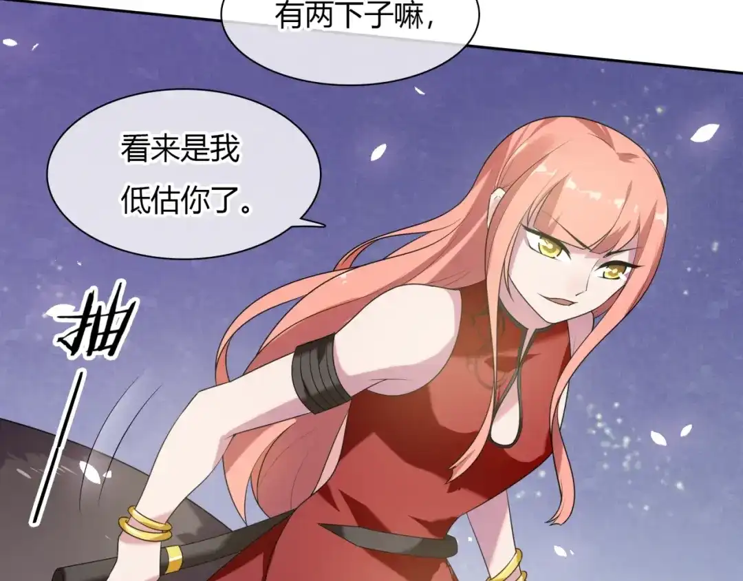 《魔君大人，夫人又暴走了！》第73话 别怪我出手 第30页