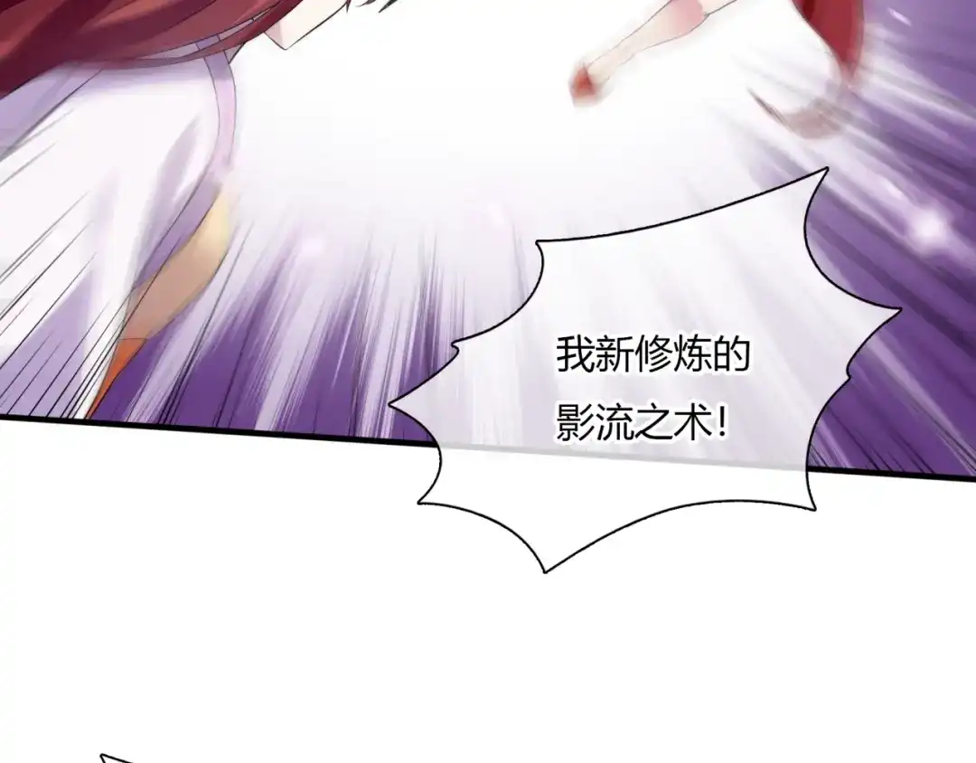 《魔君大人，夫人又暴走了！》第73话 别怪我出手 第36页