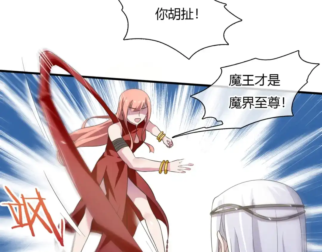 《魔君大人，夫人又暴走了！》第73话 别怪我出手 第47页
