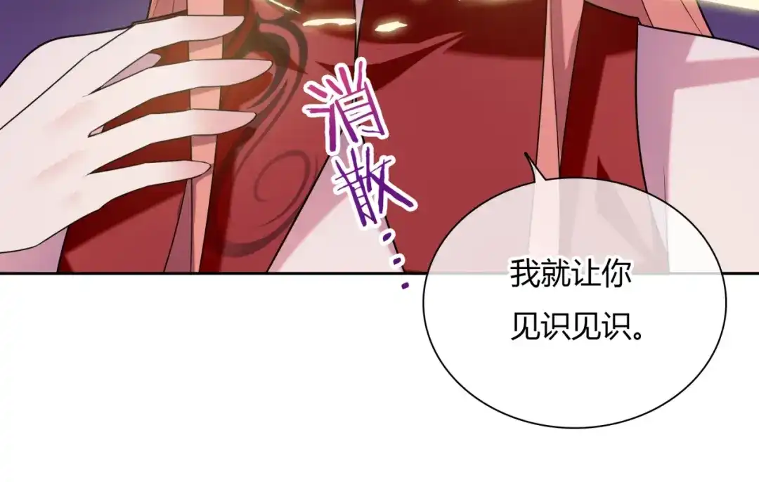 《魔君大人，夫人又暴走了！》第73话 别怪我出手 第14页