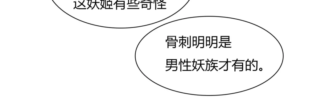《魔君大人，夫人又暴走了！》第73话 别怪我出手 第52页