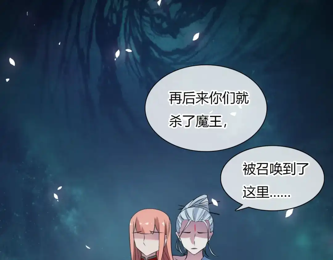 《魔君大人，夫人又暴走了！》第74话 真正的爱情 第40页