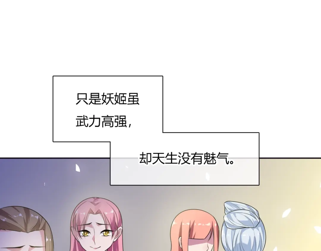 《魔君大人，夫人又暴走了！》第74话 真正的爱情 第23页