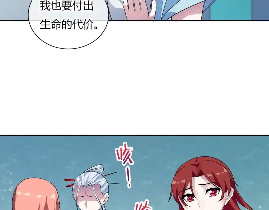 《魔君大人，夫人又暴走了！》第74话 真正的爱情 第59页