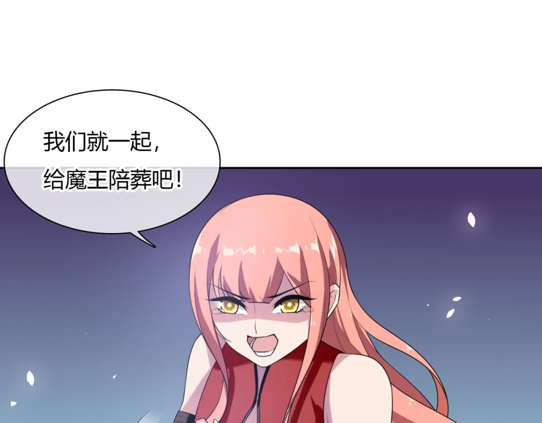 《魔君大人，夫人又暴走了！》第74话 真正的爱情 第5页