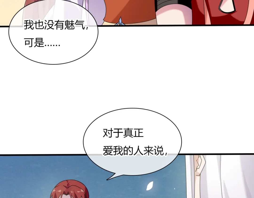 《魔君大人，夫人又暴走了！》第74话 真正的爱情 第51页