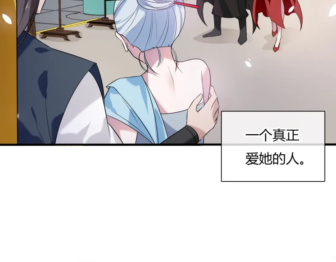 《魔君大人，夫人又暴走了！》第74话 真正的爱情 第29页