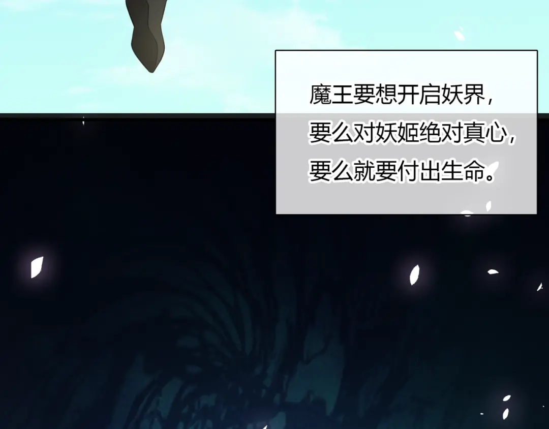 《魔君大人，夫人又暴走了！》第74话 真正的爱情 第39页