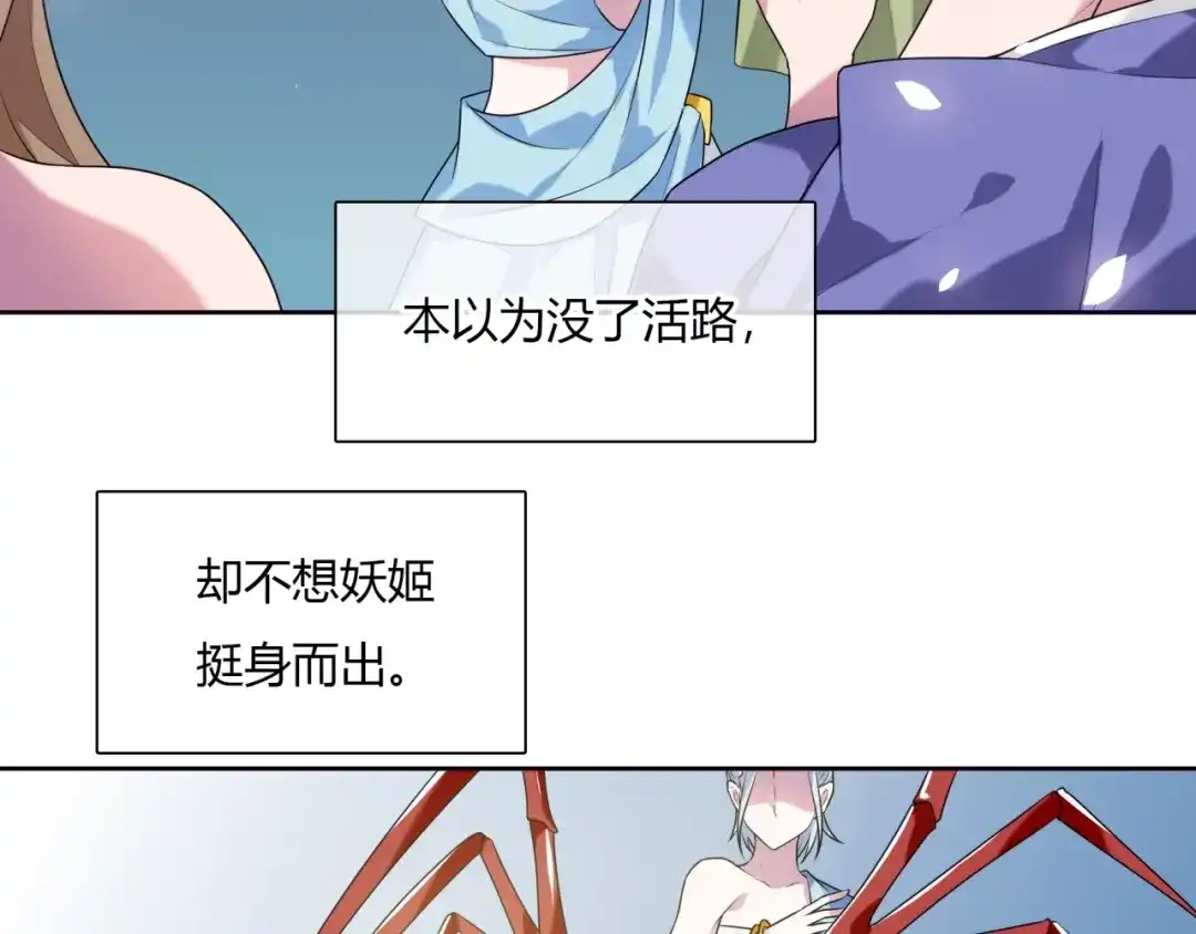 《魔君大人，夫人又暴走了！》第74话 真正的爱情 第19页