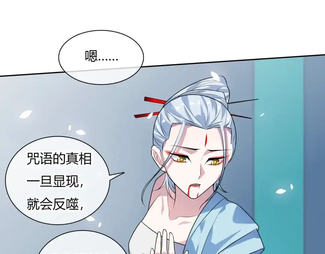 《魔君大人，夫人又暴走了！》第74话 真正的爱情 第58页