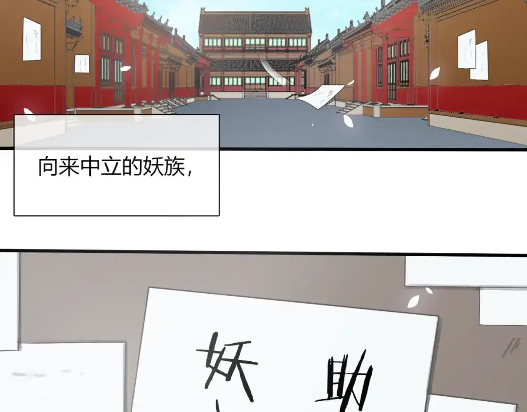 《魔君大人，夫人又暴走了！》第74话 真正的爱情 第33页