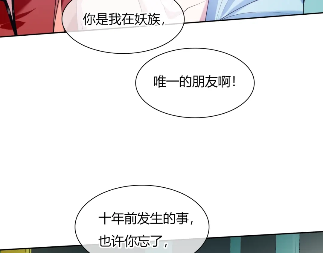 《魔君大人，夫人又暴走了！》第74话 真正的爱情 第9页