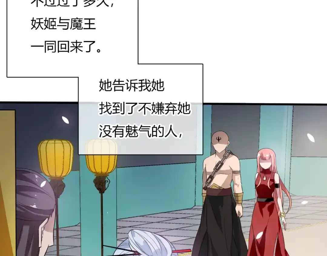 《魔君大人，夫人又暴走了！》第74话 真正的爱情 第28页
