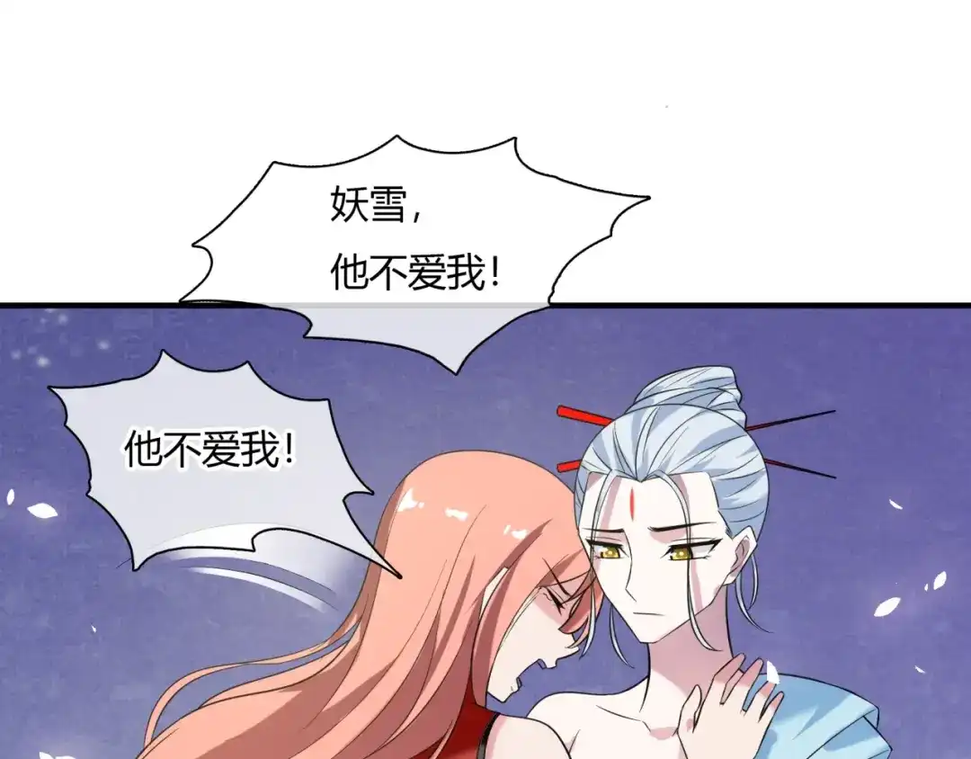 《魔君大人，夫人又暴走了！》第74话 真正的爱情 第44页