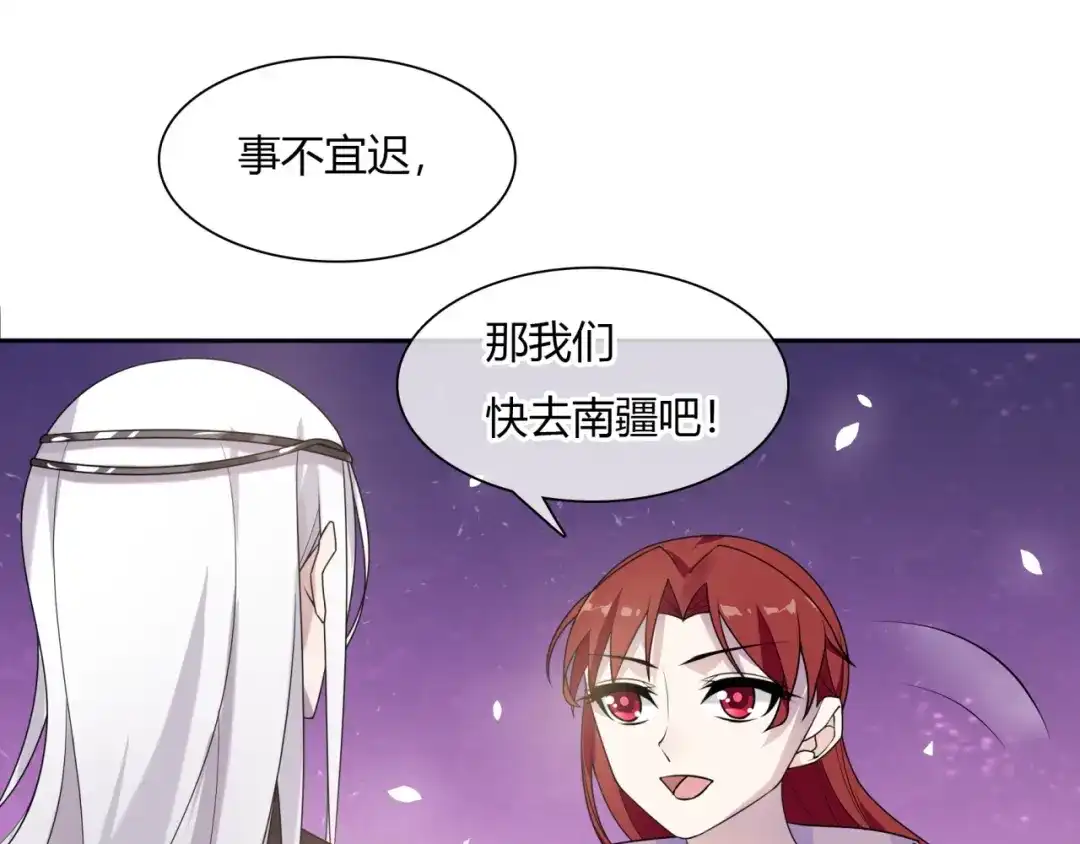 《魔君大人，夫人又暴走了！》第74话 真正的爱情 第63页