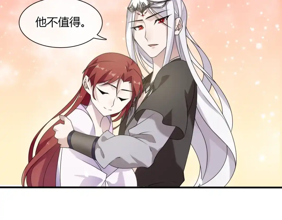 《魔君大人，夫人又暴走了！》第74话 真正的爱情 第48页