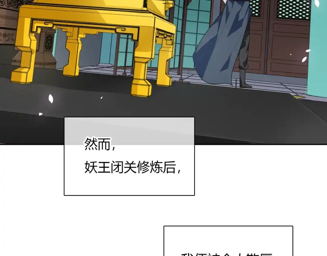 《魔君大人，夫人又暴走了！》第74话 真正的爱情 第17页