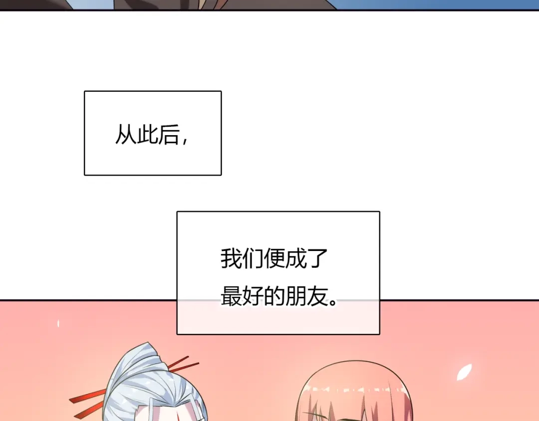 《魔君大人，夫人又暴走了！》第74话 真正的爱情 第21页