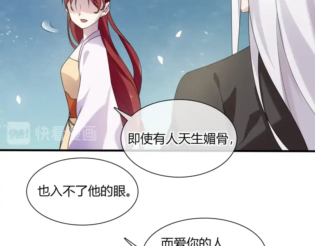 《魔君大人，夫人又暴走了！》第74话 真正的爱情 第52页