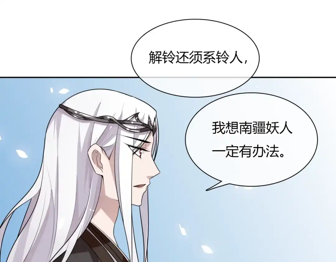 《魔君大人，夫人又暴走了！》第74话 真正的爱情 第61页