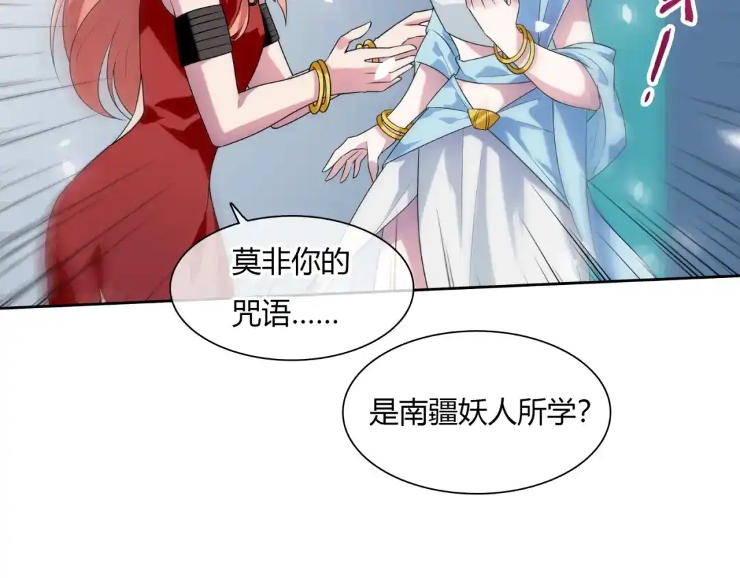《魔君大人，夫人又暴走了！》第74话 真正的爱情 第57页