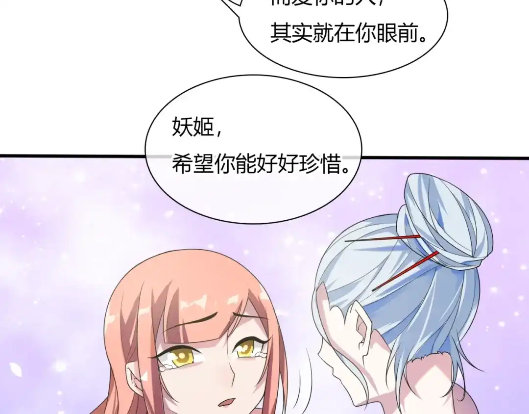 《魔君大人，夫人又暴走了！》第74话 真正的爱情 第53页