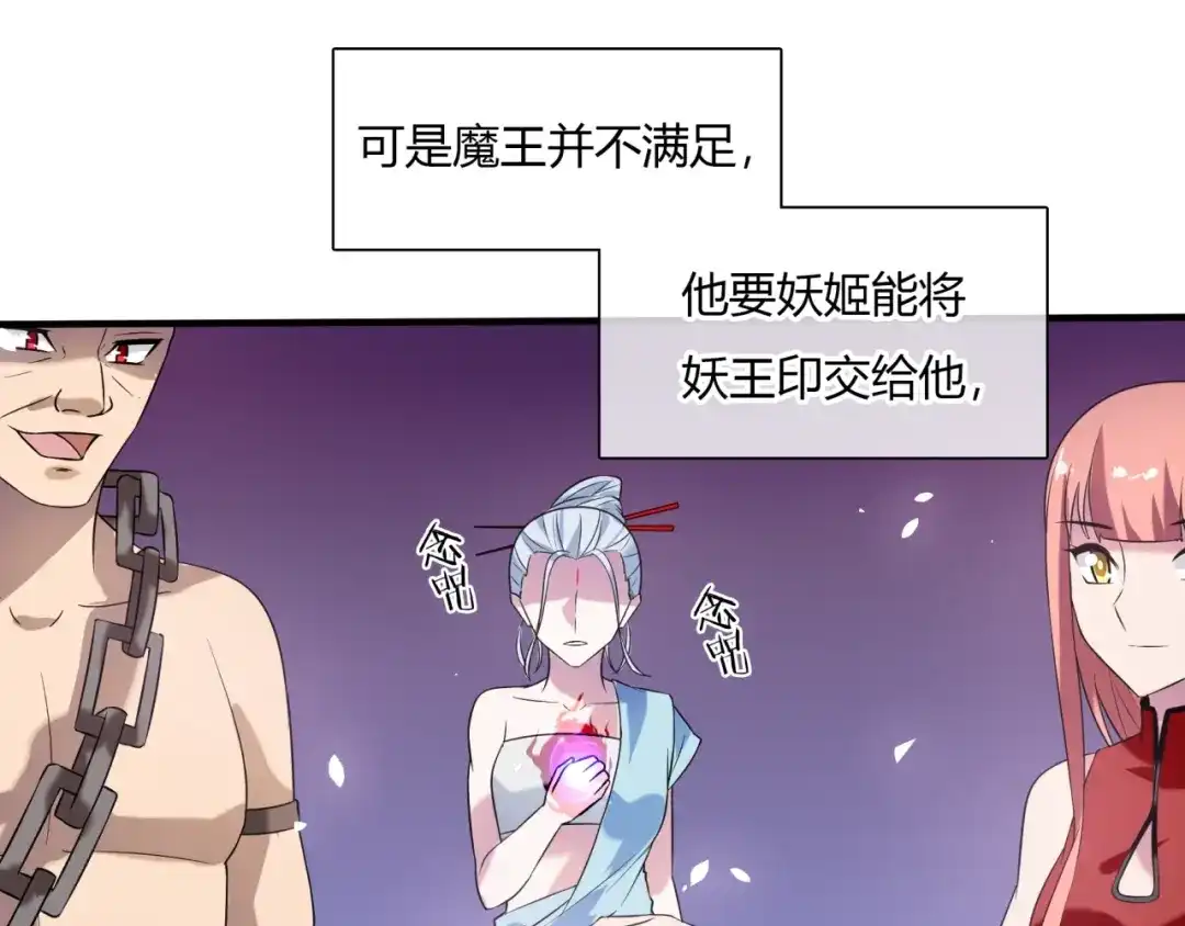 《魔君大人，夫人又暴走了！》第74话 真正的爱情 第36页