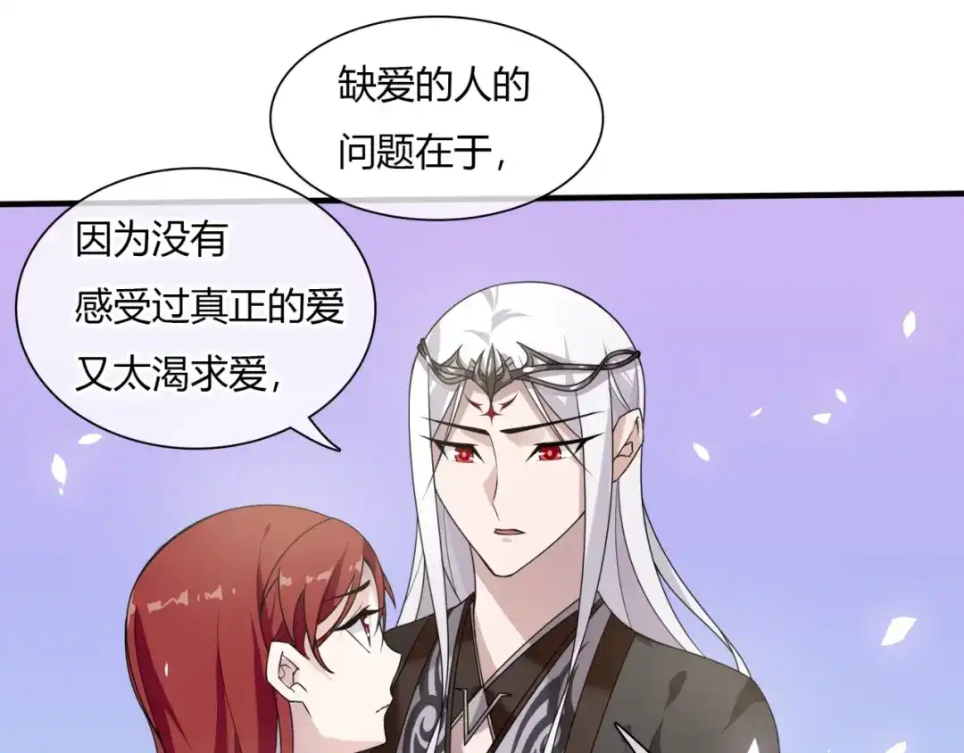 《魔君大人，夫人又暴走了！》第74话 真正的爱情 第46页