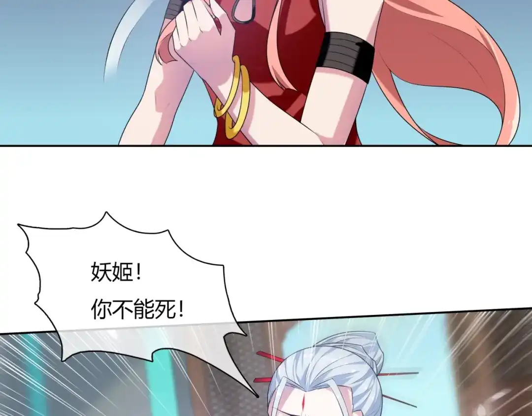 《魔君大人，夫人又暴走了！》第74话 真正的爱情 第6页