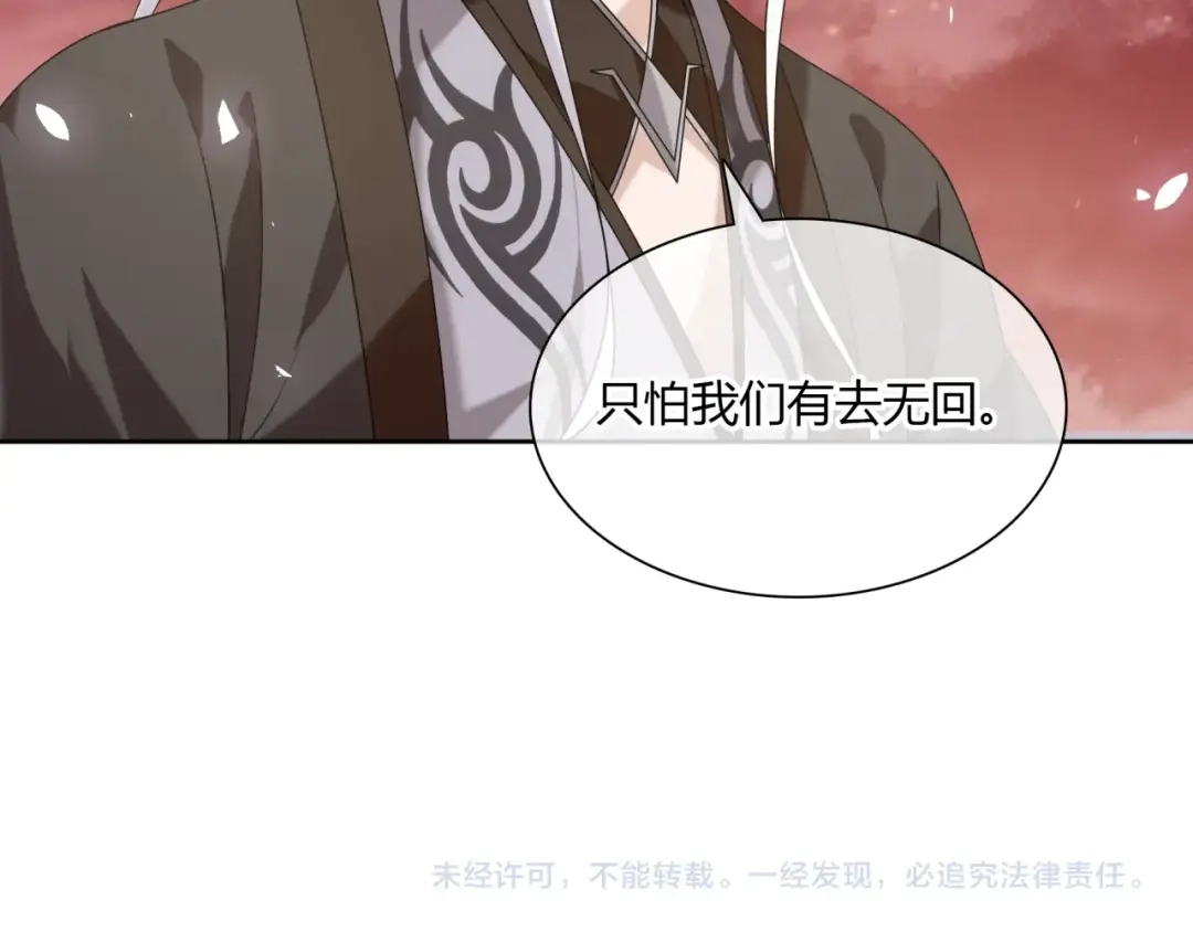 《魔君大人，夫人又暴走了！》第74话 真正的爱情 第67页