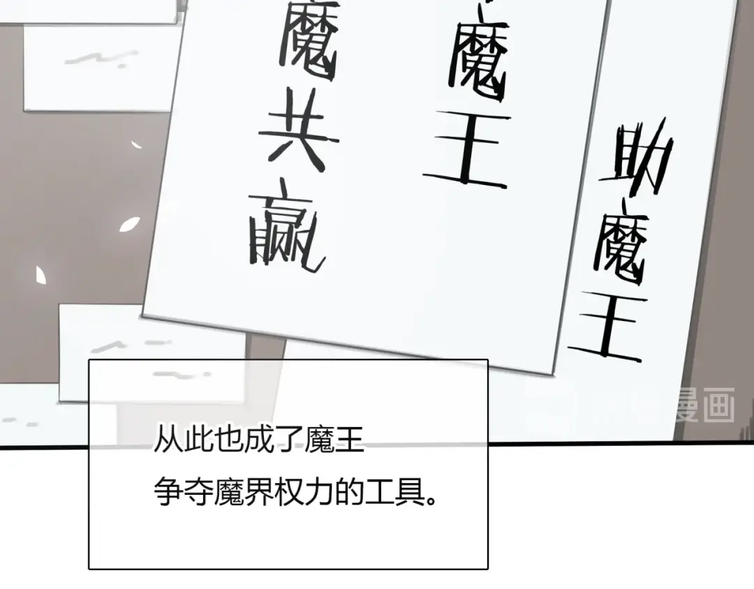 《魔君大人，夫人又暴走了！》第74话 真正的爱情 第34页